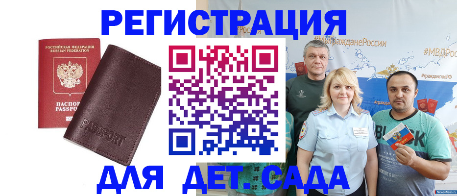 временная регистрация в Минусинске