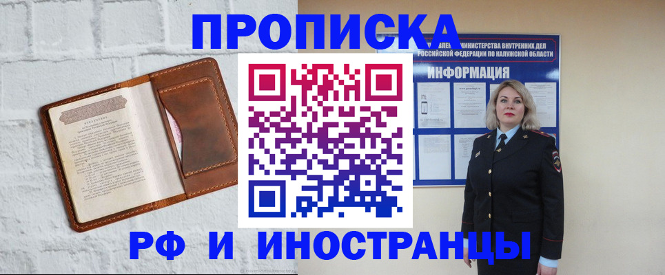 прописка регистрация в Минусинске