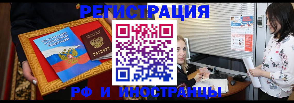 временная регистрация собственник в Минусинске