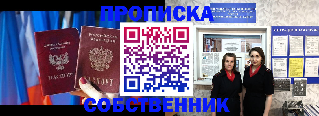 прописка для работы в Минусинске